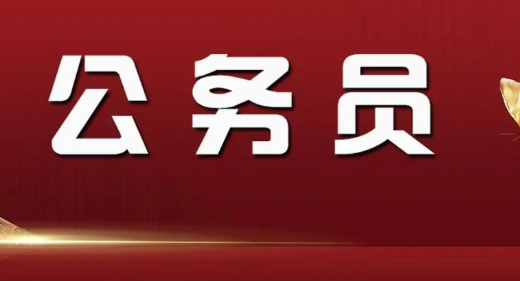 岸途网:考公,必须是党员吗?(图1) 微信截图_20230217123521.png
