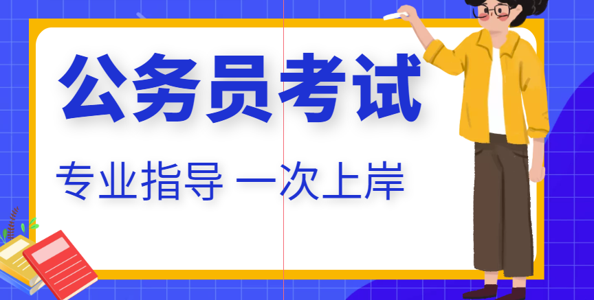 大学延期可以报考公务员吗?(图1) 微信截图_20220825130414.png